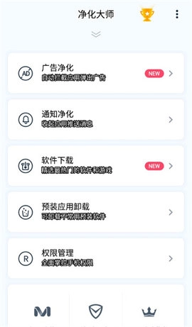 净化大师手机免费版图1
