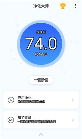 净化大师手机免费版图2