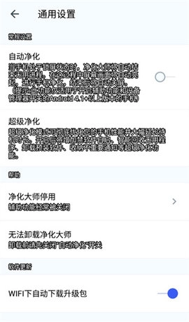 净化大师手机免费版图3