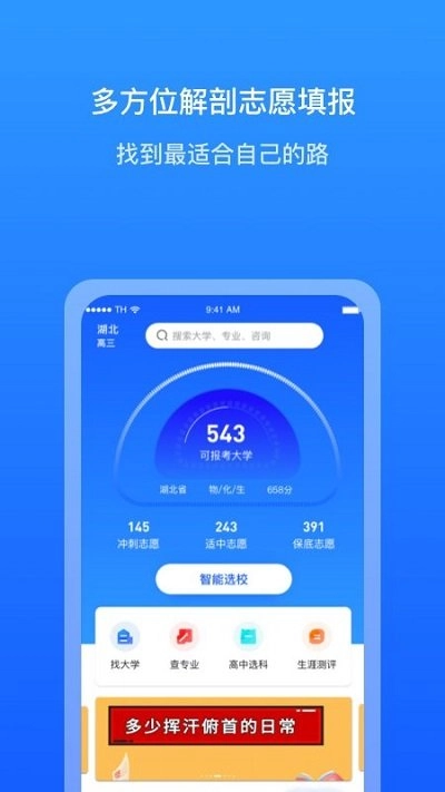 求学宝高考志愿手机最新版