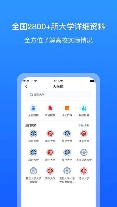 求学宝高考志愿手机最新版