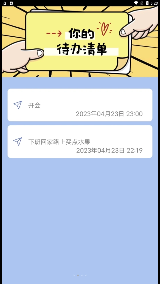 云朵待办直装版图1
