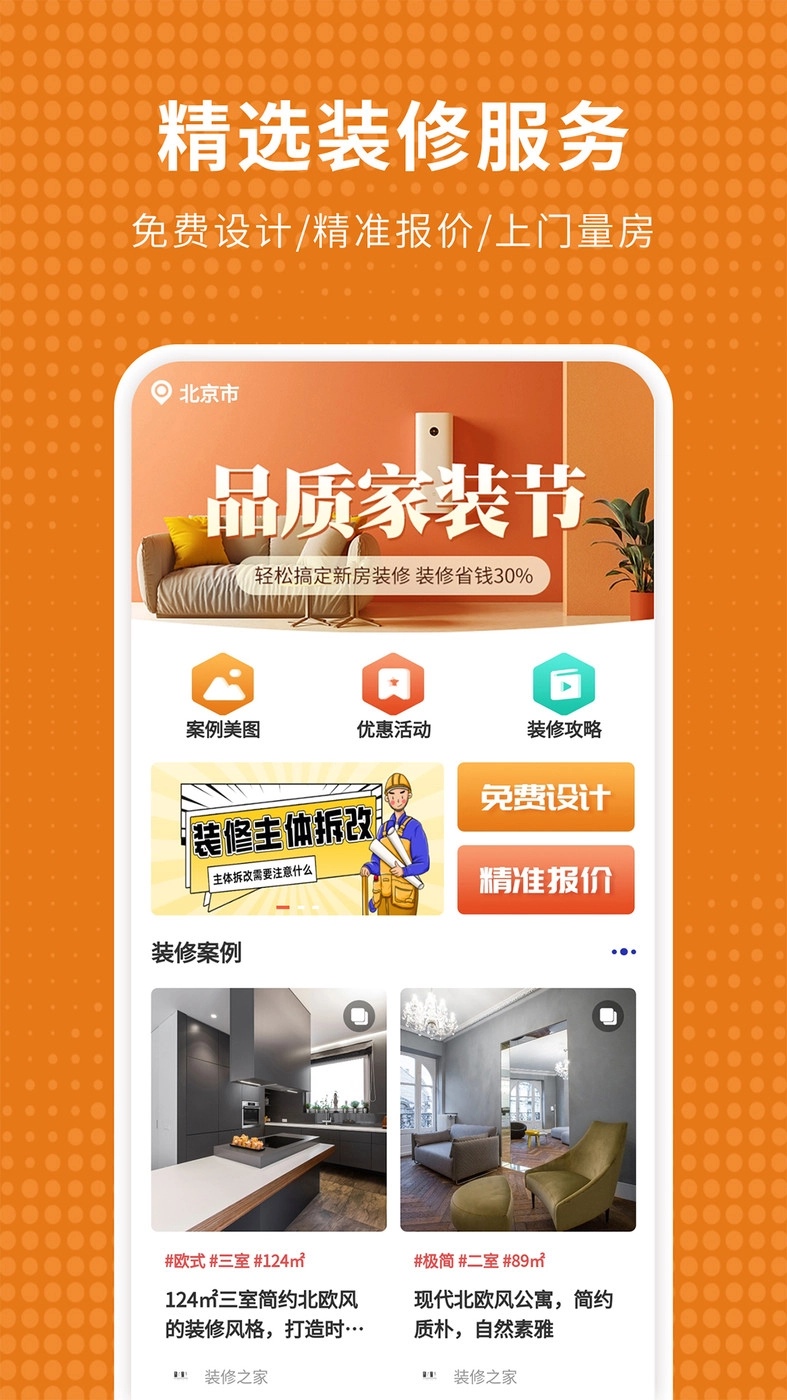 家居装修仓官方版