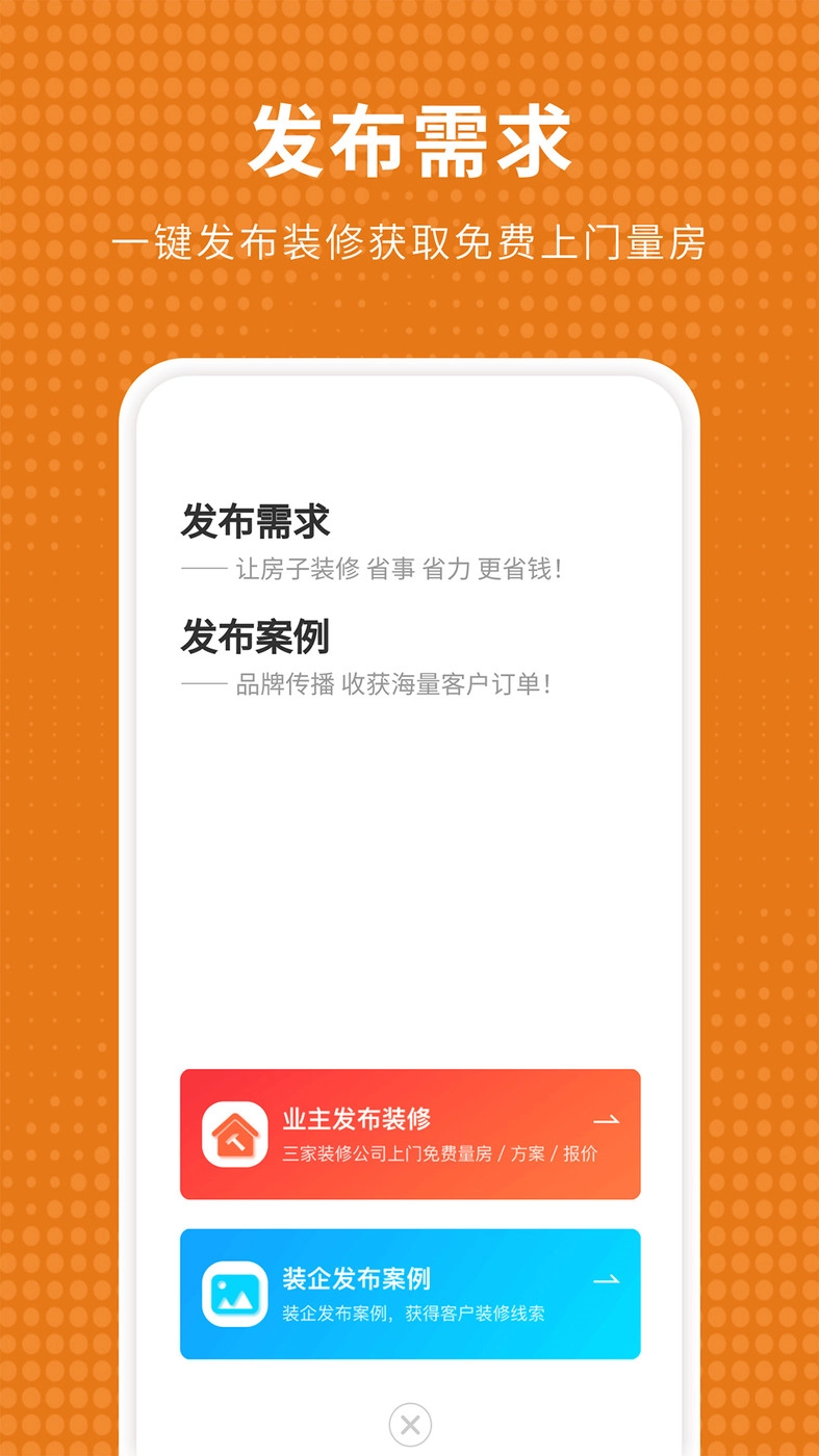 家居装修仓官方版