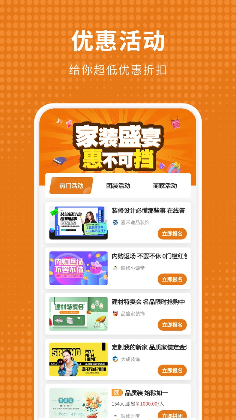 家居装修仓官方版