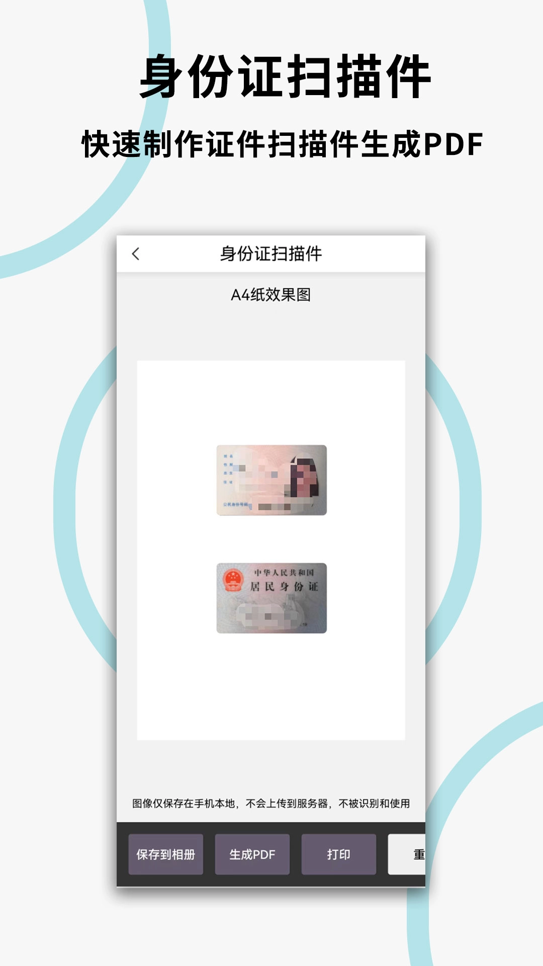 文件扫描打印王正版