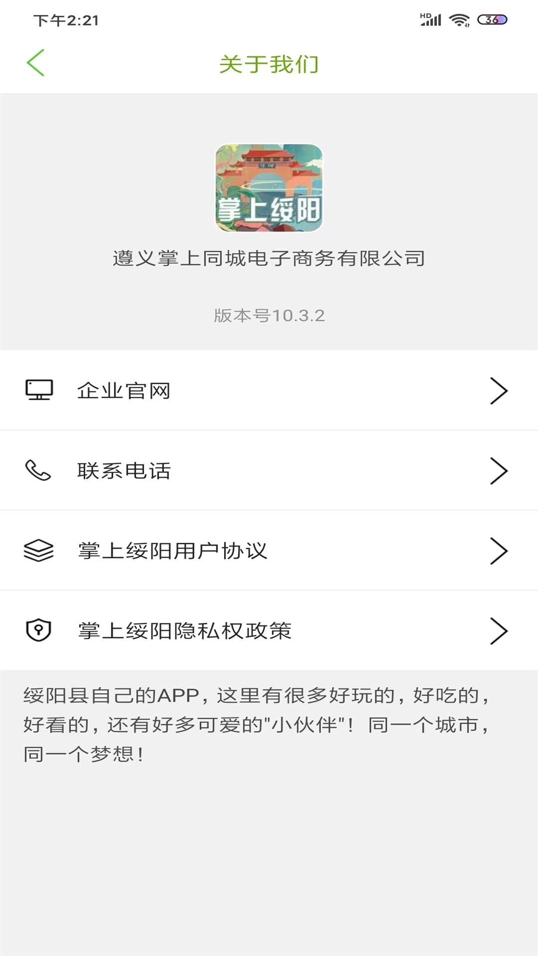掌上绥阳安卓官方版图1