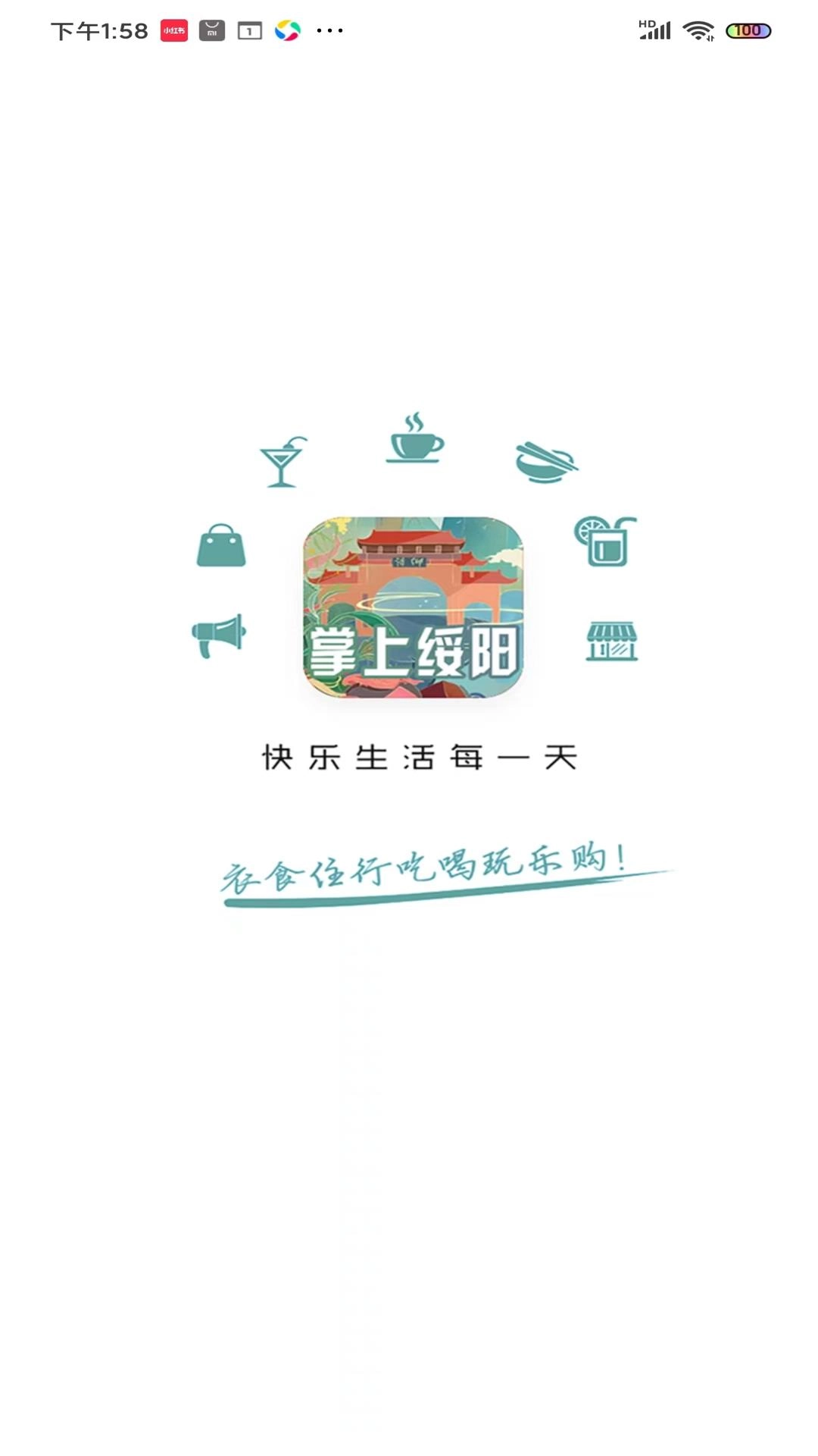 掌上绥阳安卓官方版图3