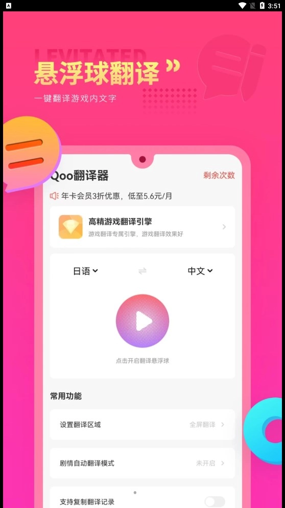 Qoo翻译器最新免费版