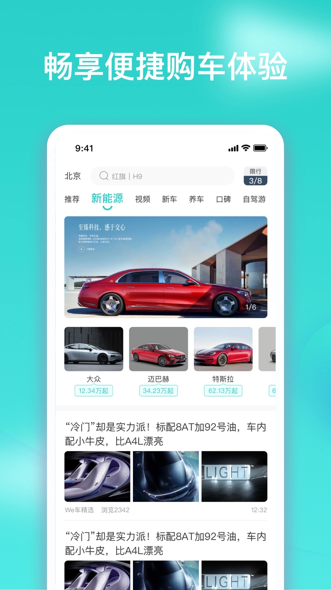 车讯汇安卓版