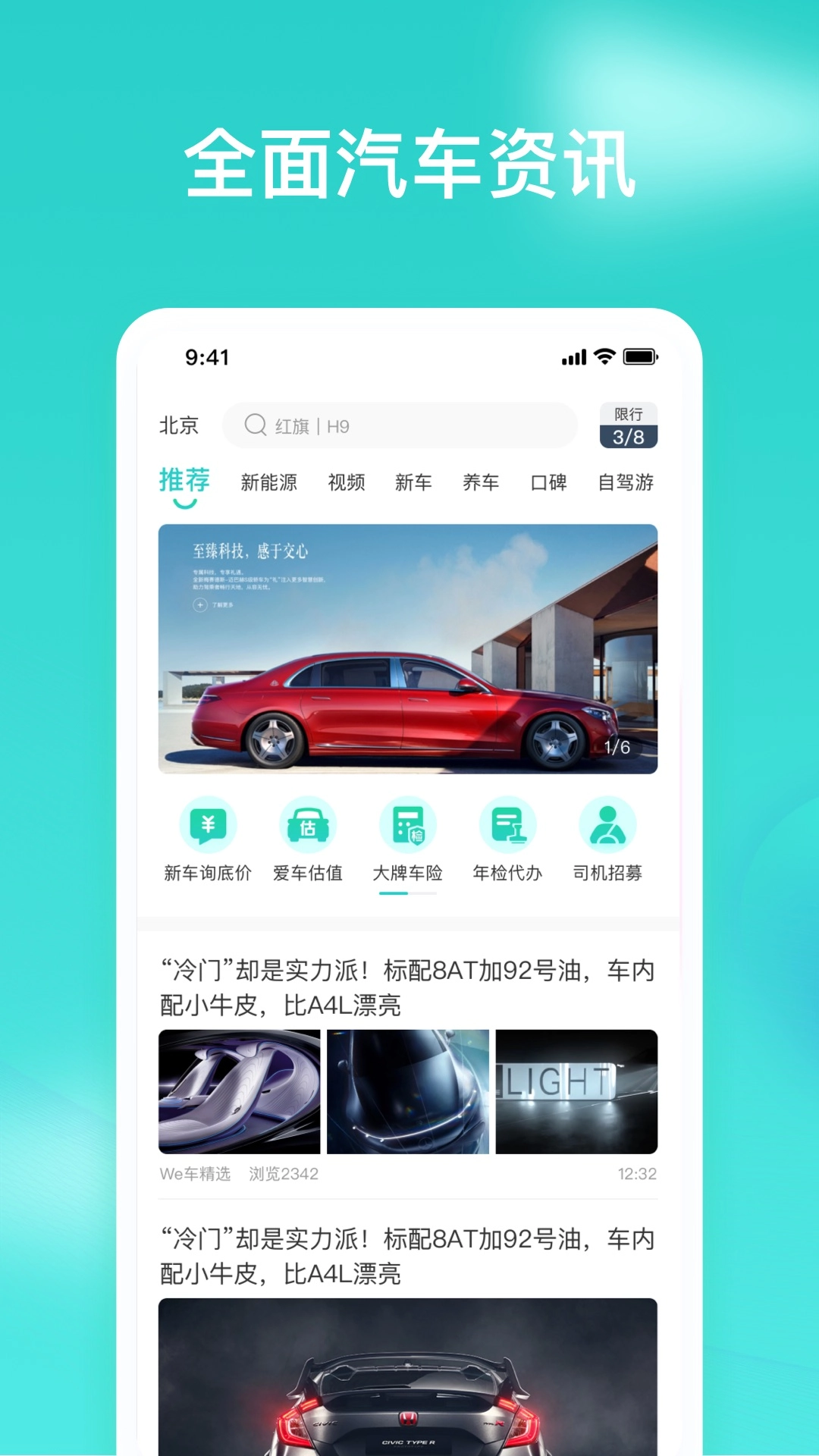 车讯汇安卓版