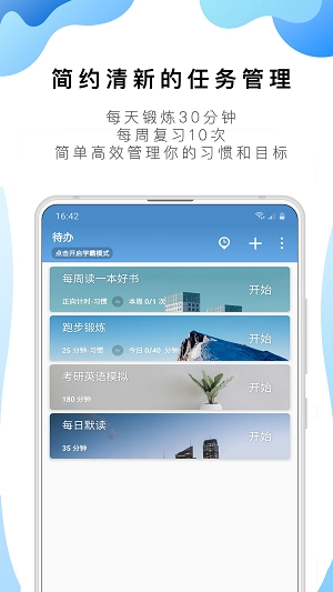 专注番茄ToDo免费版