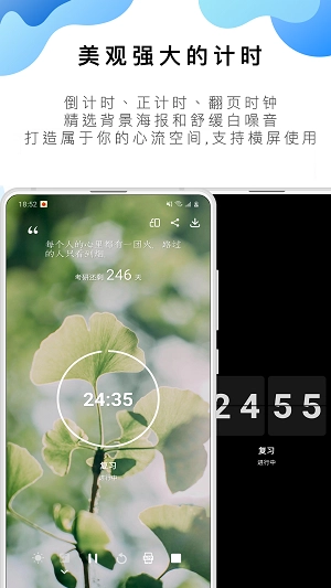 专注番茄ToDo免费版