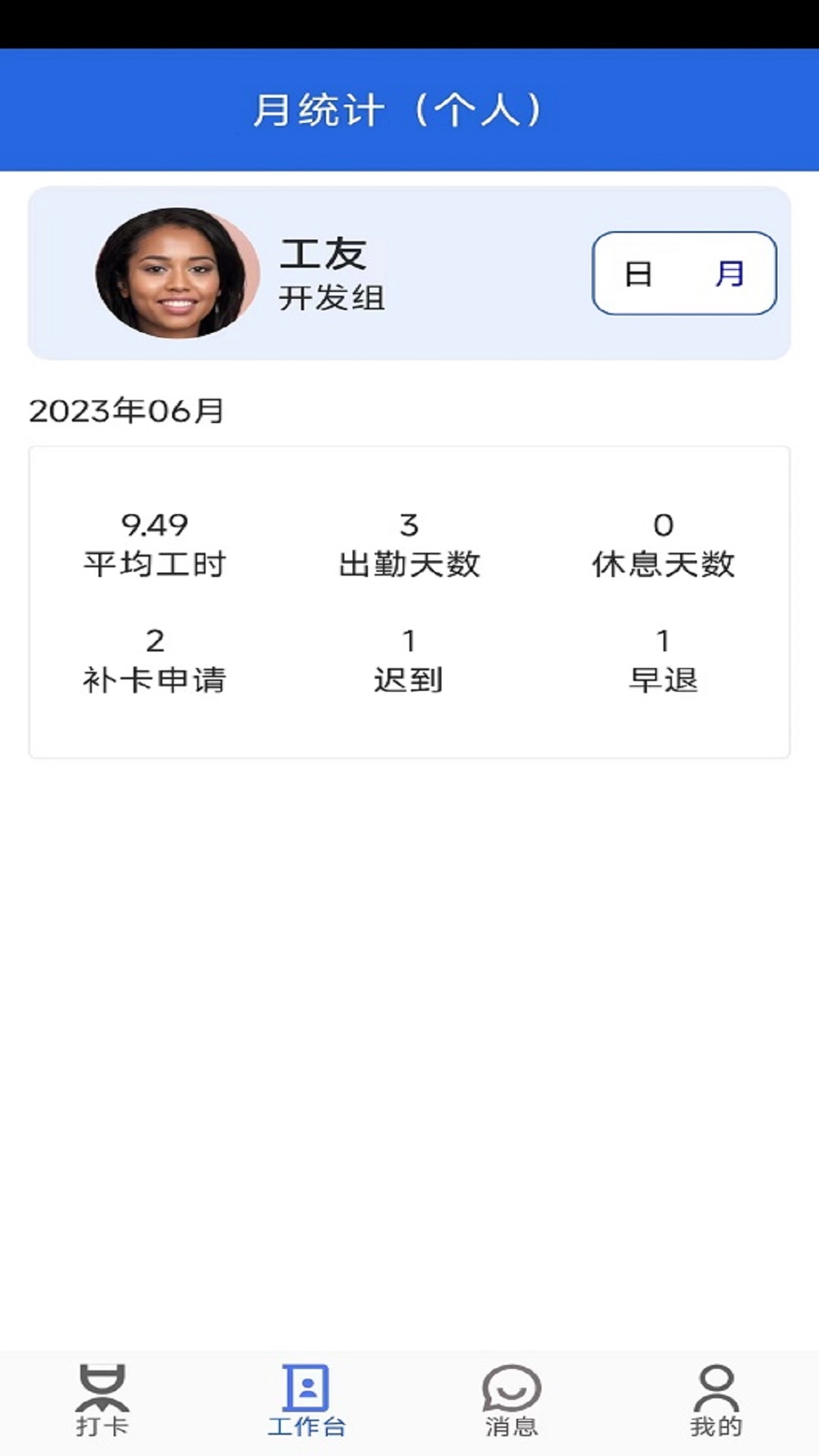工友管家3