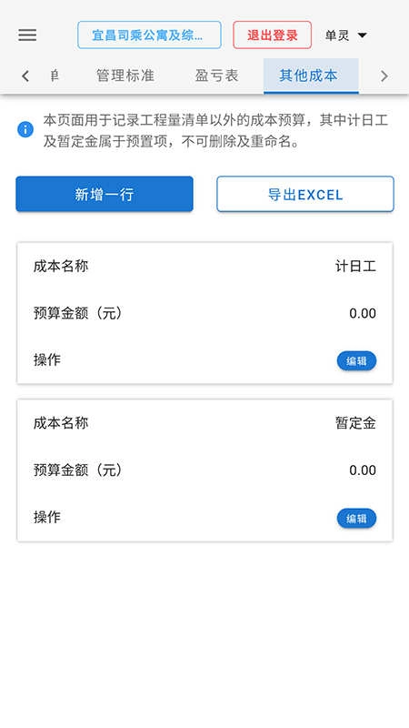 施工成本自动计算无广告版