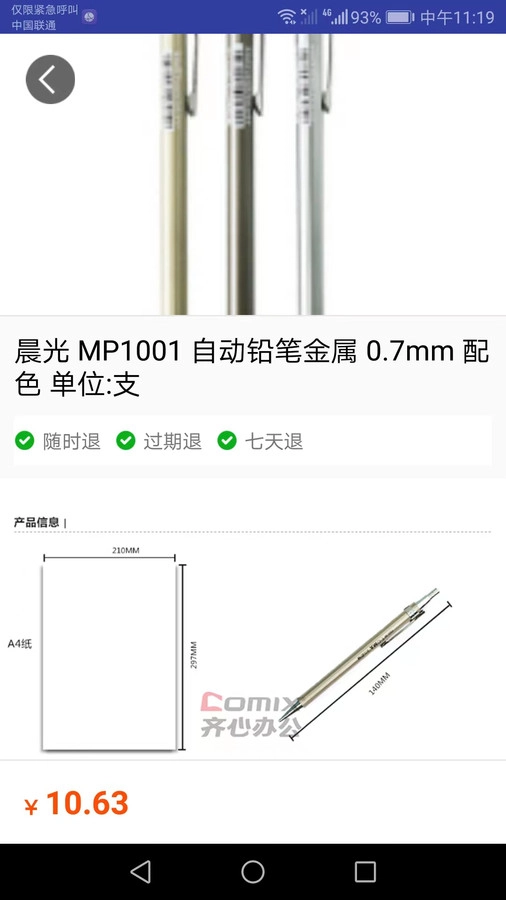小唯文具免费版