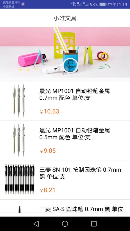小唯文具免费版