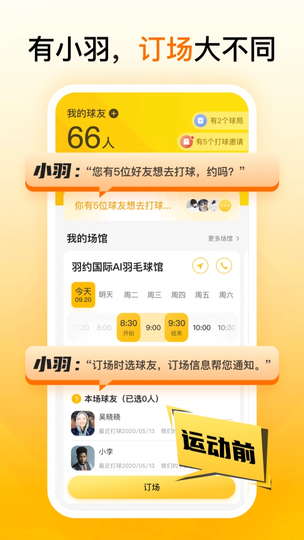 羽约运动原版