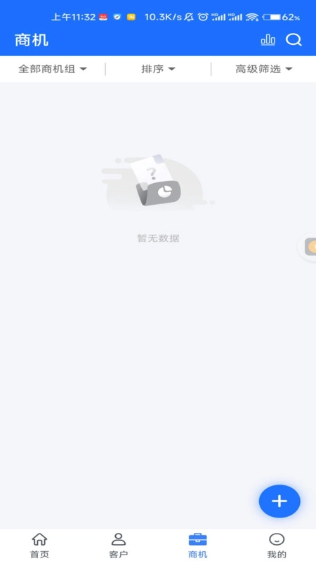 安巽CRM手机正版