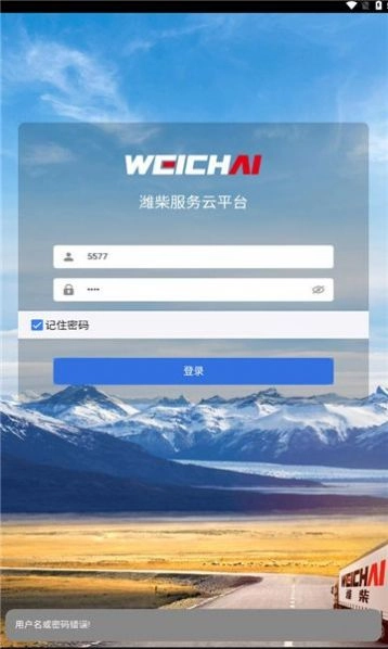 潍柴服务云安卓版