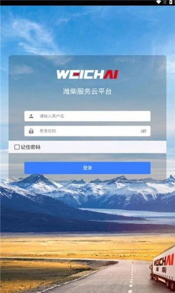 潍柴服务云安卓版