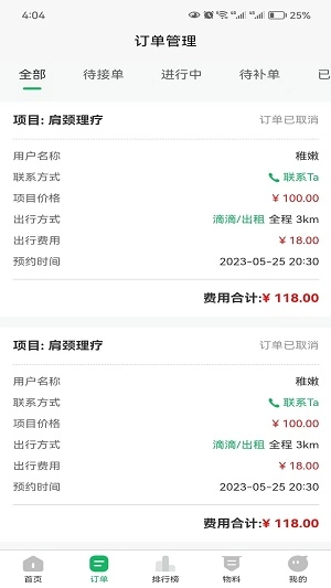 魔方到家技师端