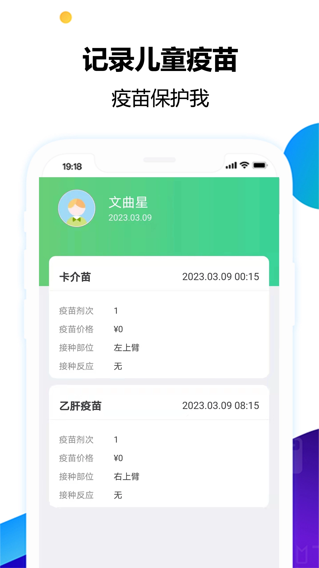 儿童疫苗记录本无广告版