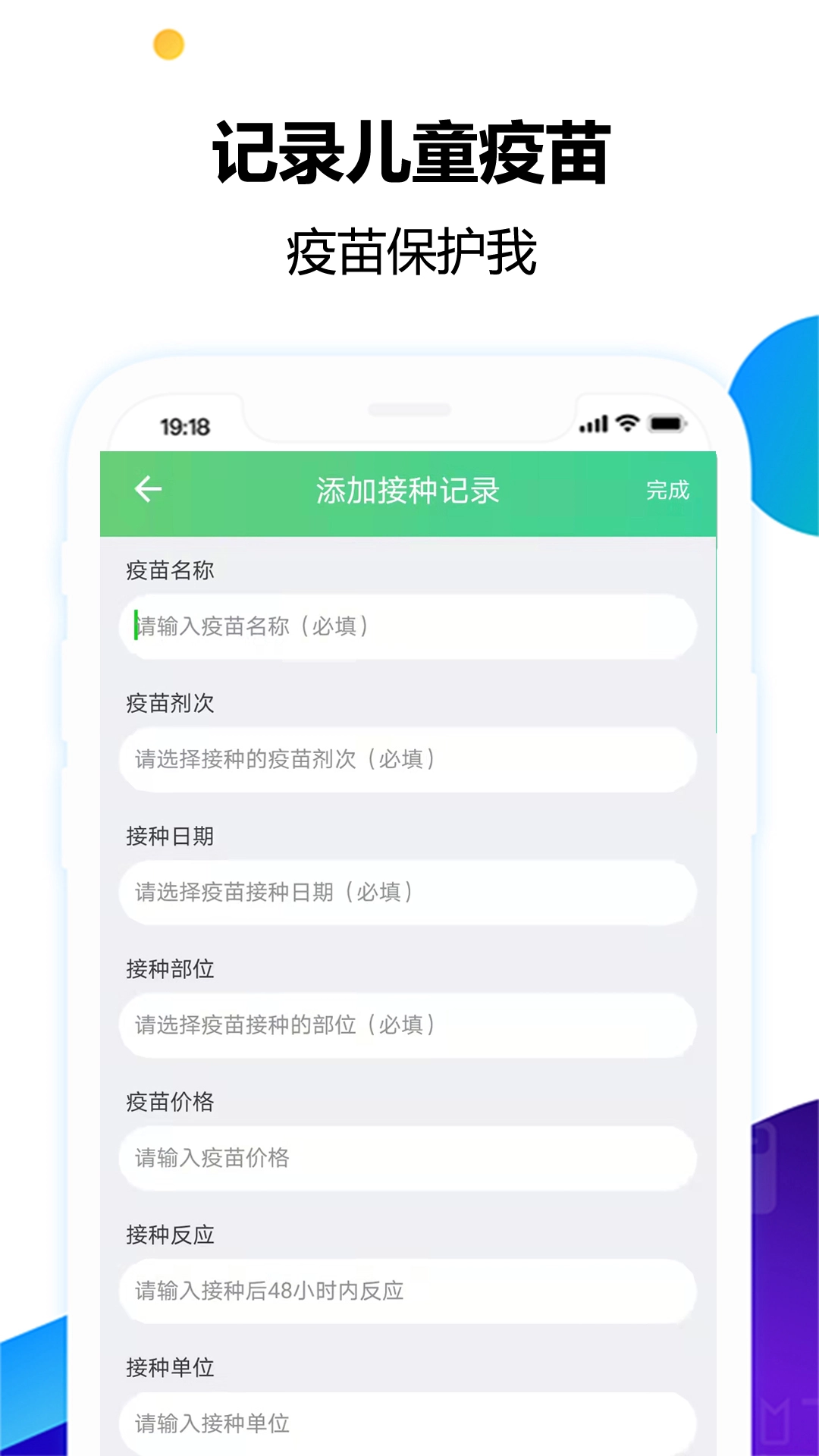 儿童疫苗记录本无广告版