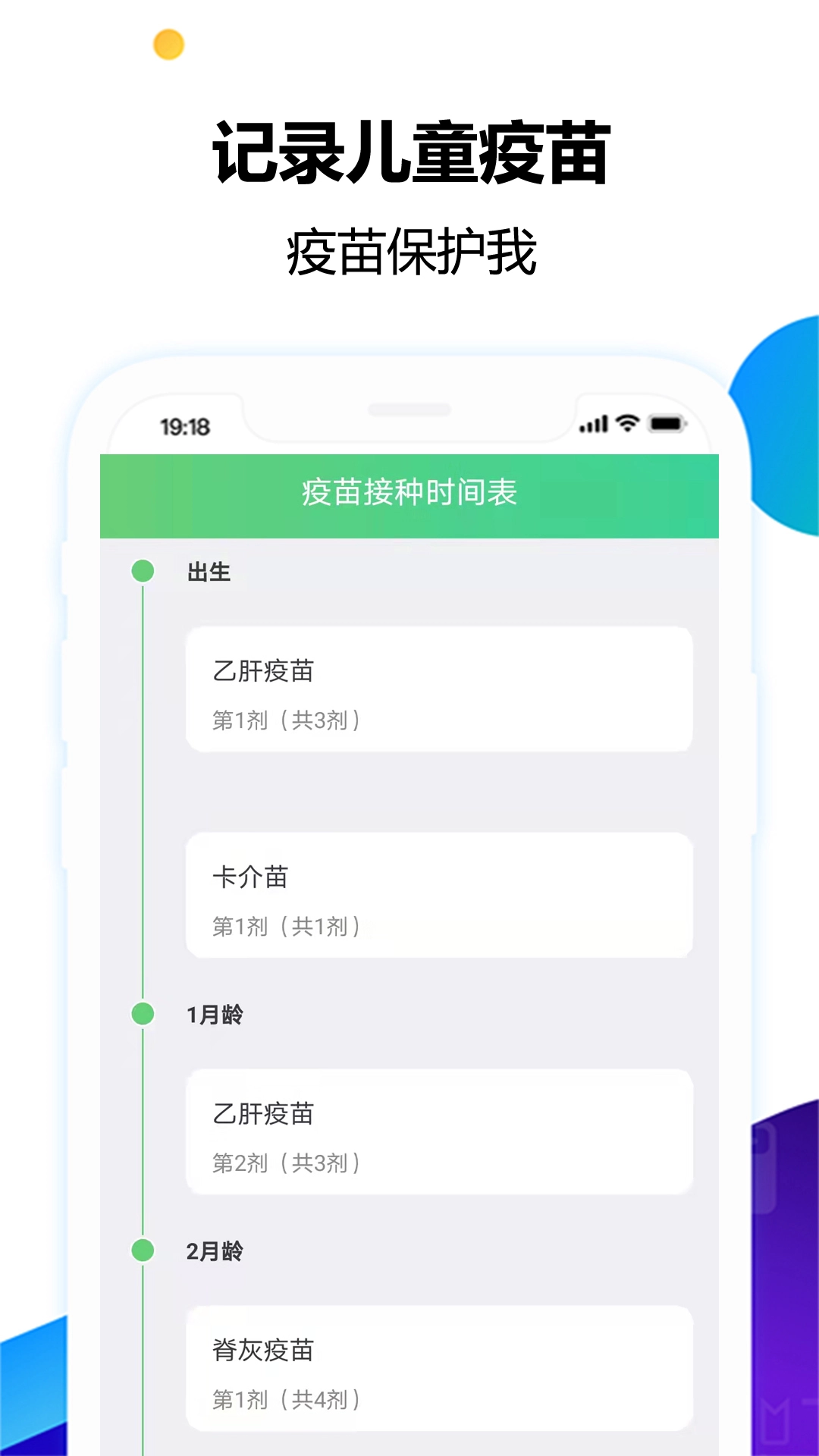 儿童疫苗记录本无广告版