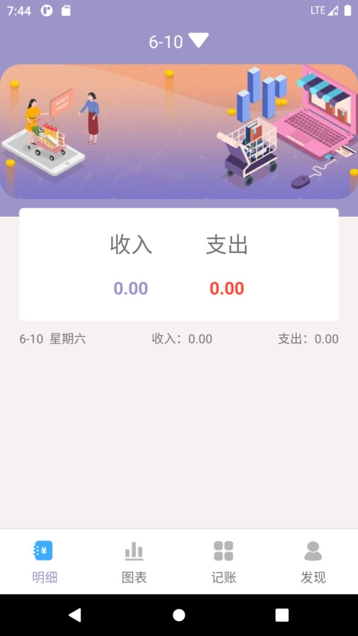 壁虎记账本手机版下载