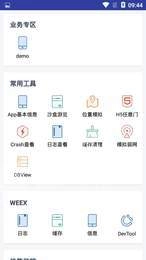 易开发助手2