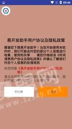 易开发助手3