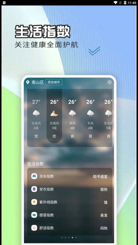 出行天气查正版图1
