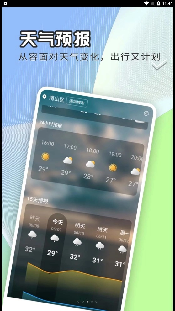 出行天气查正版图2