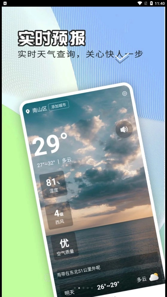 出行天气查正版图3