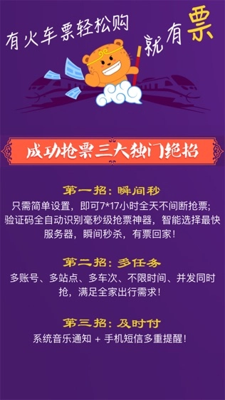 火车票轻松购免费原版