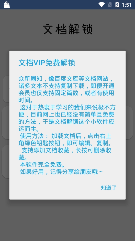 文档解锁3