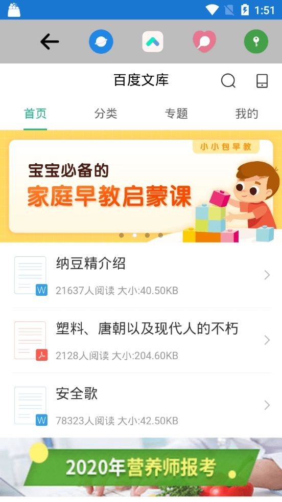 文档解锁正式版下载