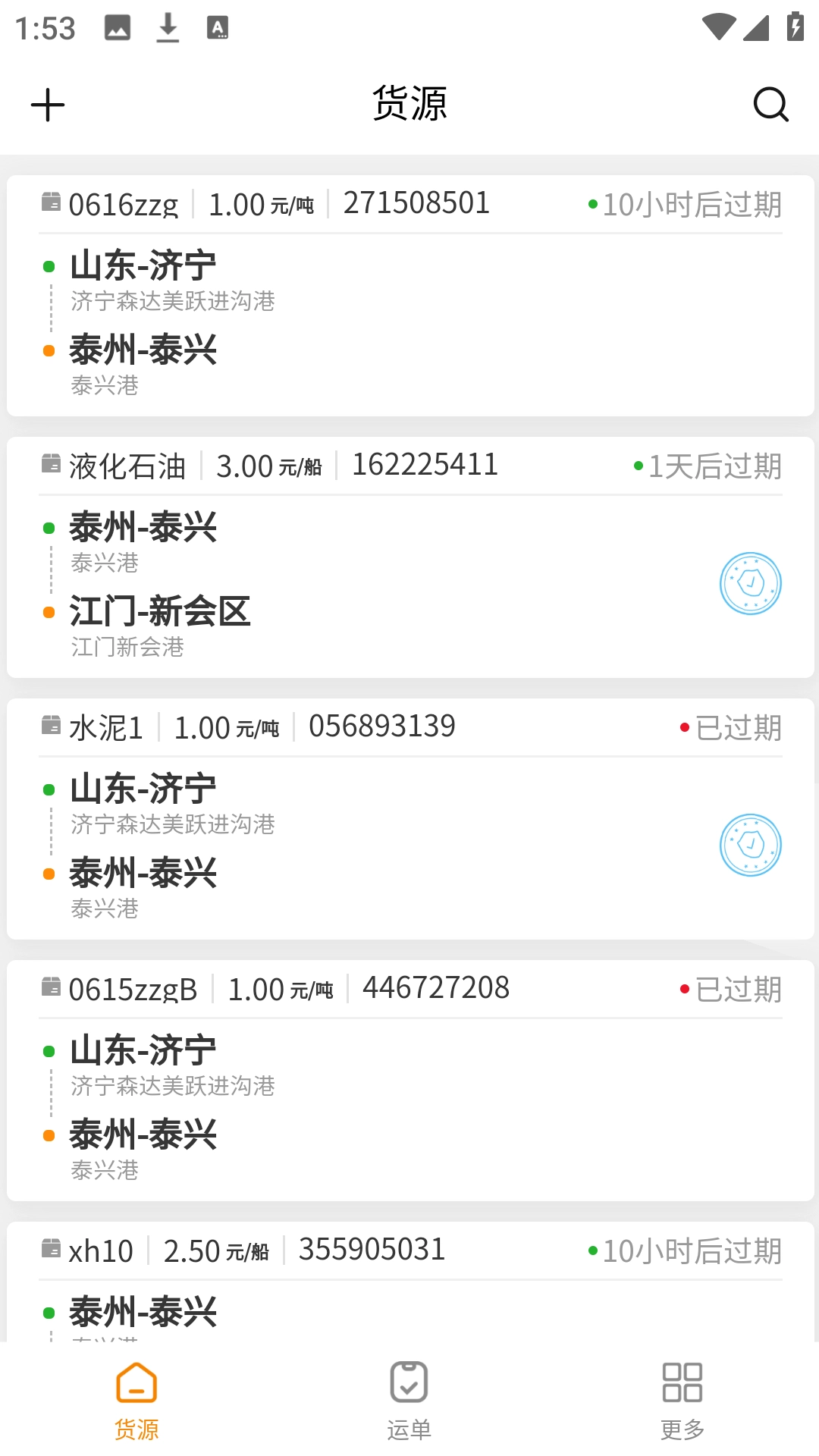 船小乙货主端手机正版