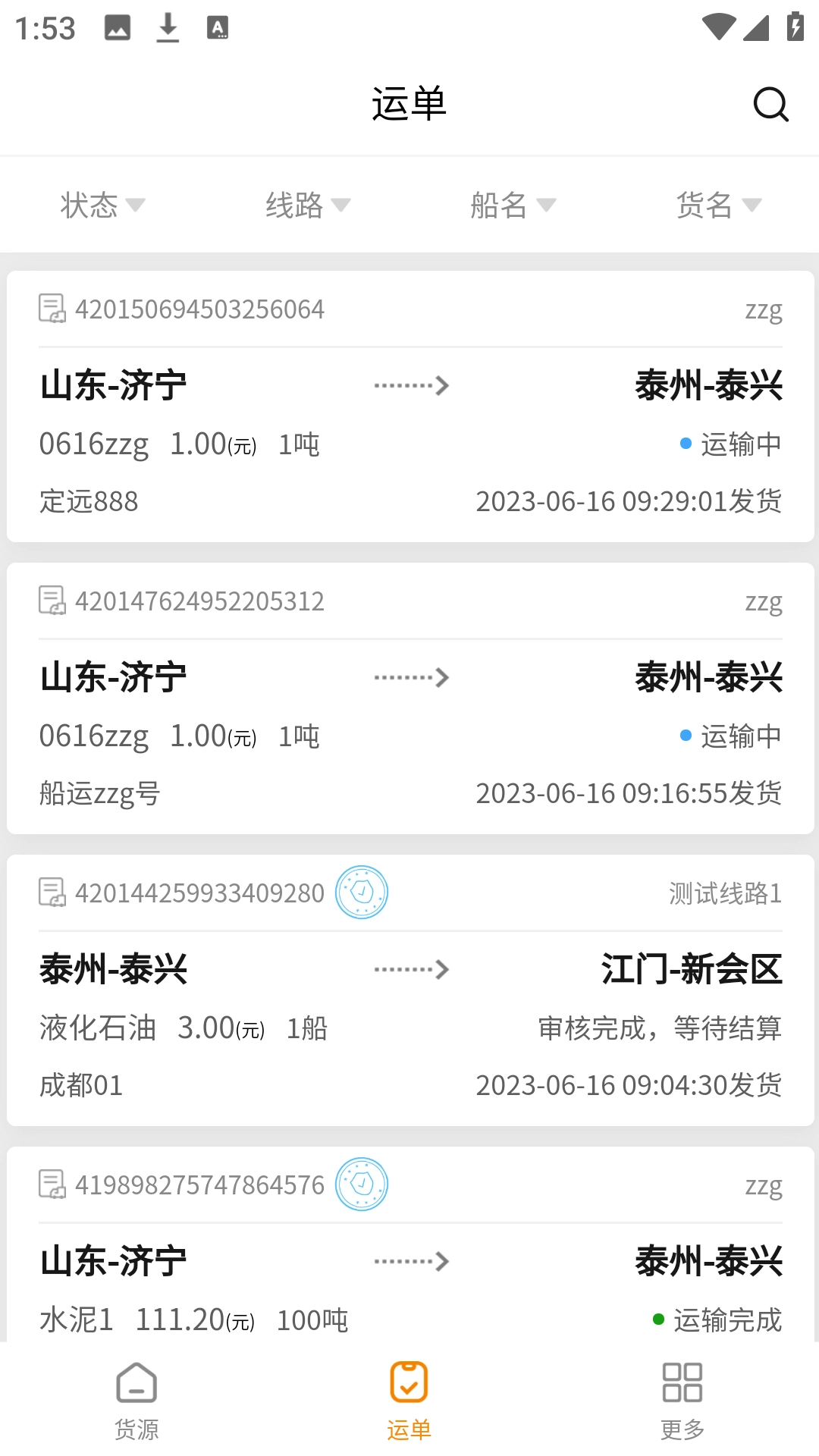 船小乙货主端手机正版