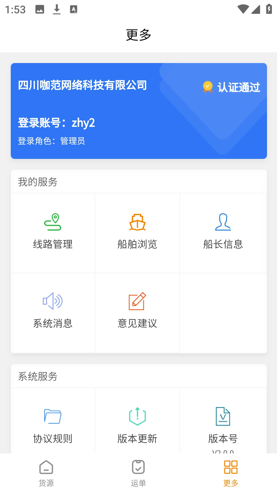 船小乙货主端手机正版