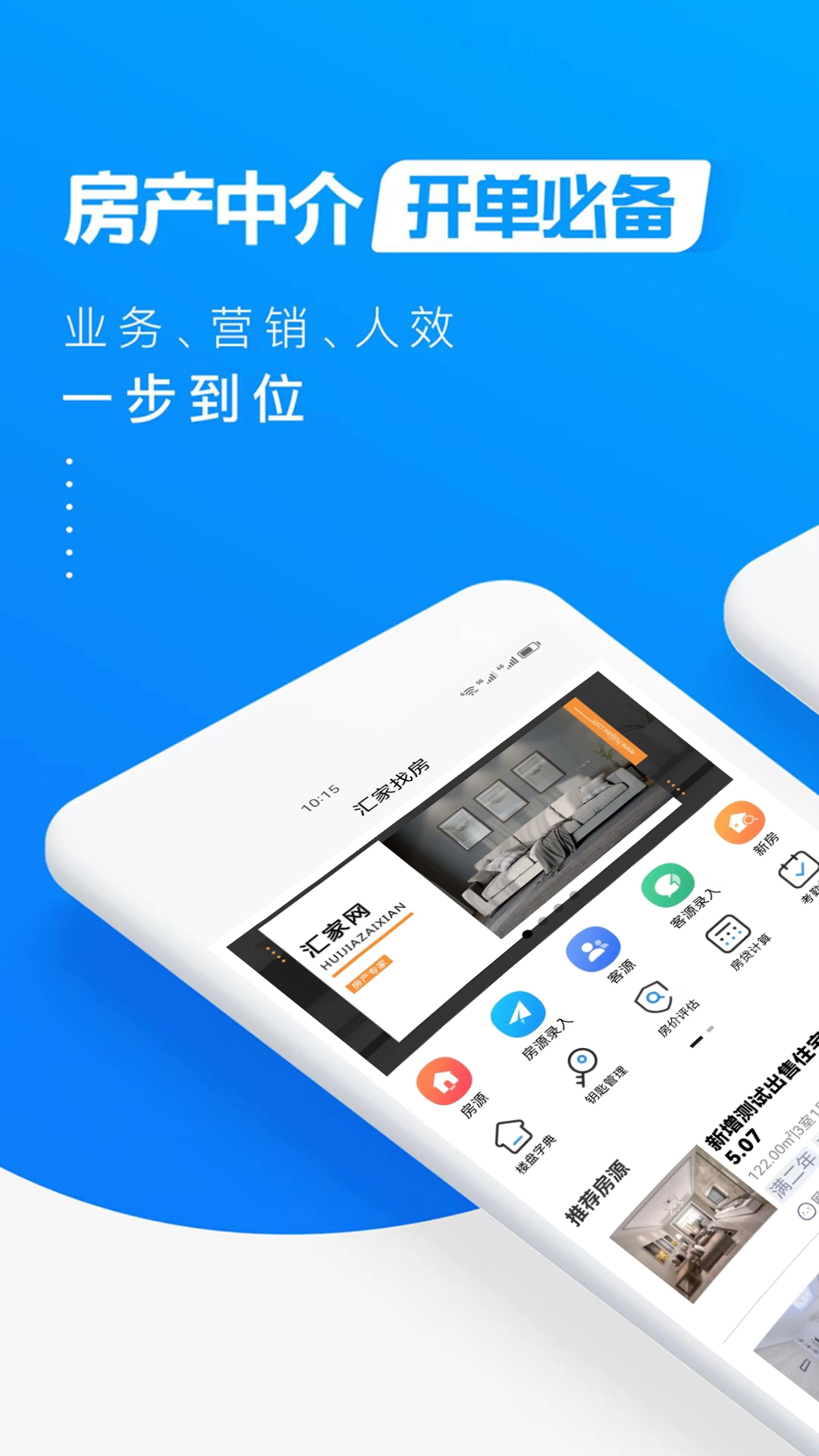 汇家找房正版