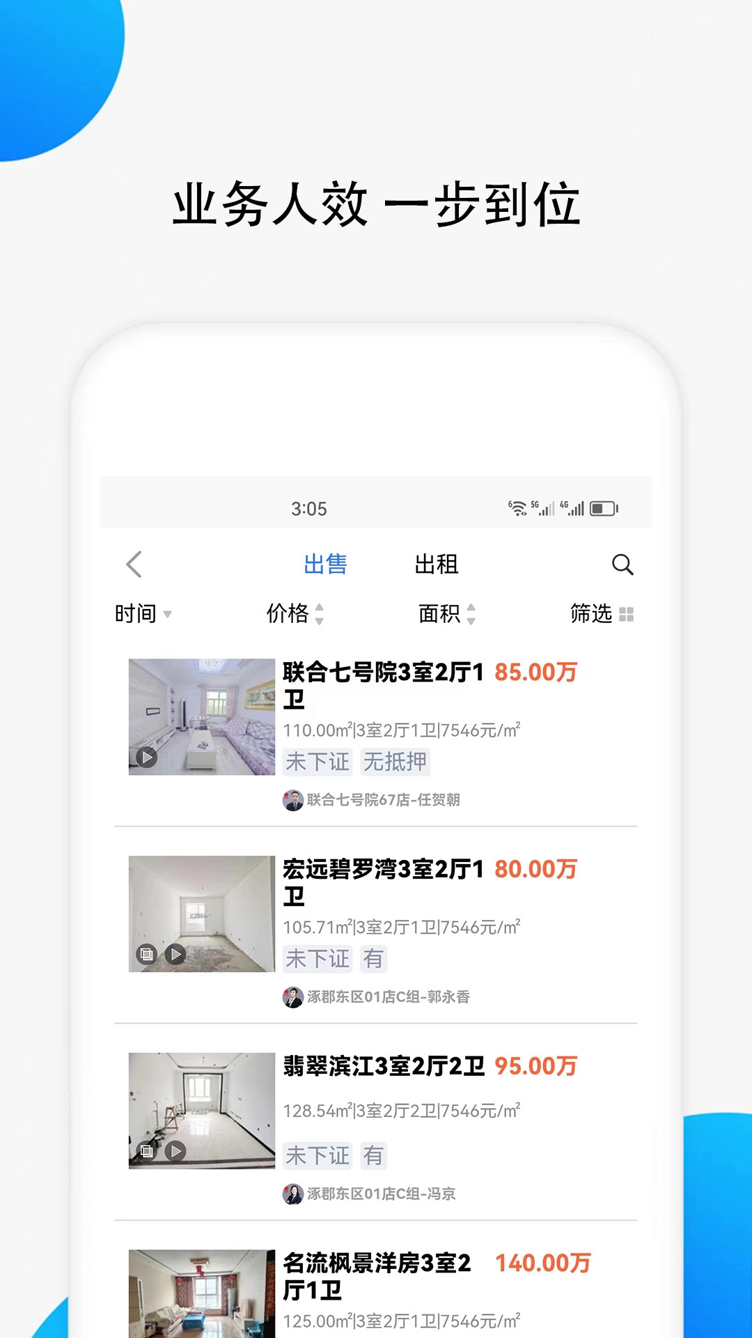 汇家找房正版