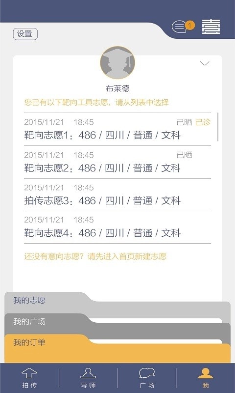 壹志愿手机正版