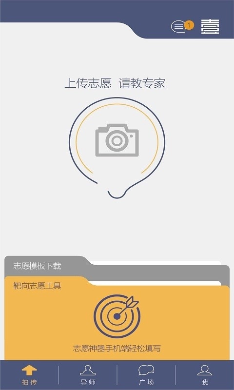 壹志愿手机正版