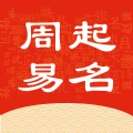 热卜周易起名无广告版