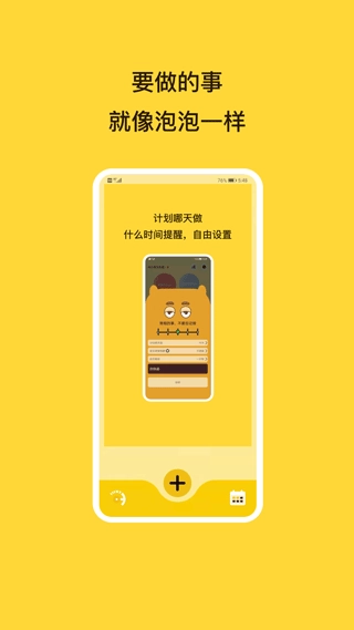 待办泡泡免费原版图1