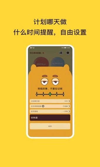 待办泡泡免费原版图2