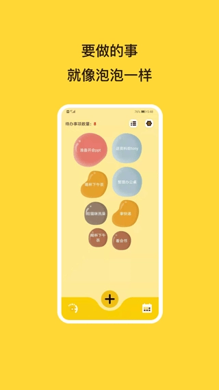 待办泡泡免费原版图3