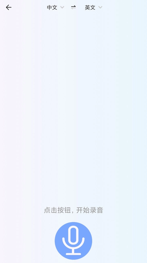 全能翻译宝安卓免费版